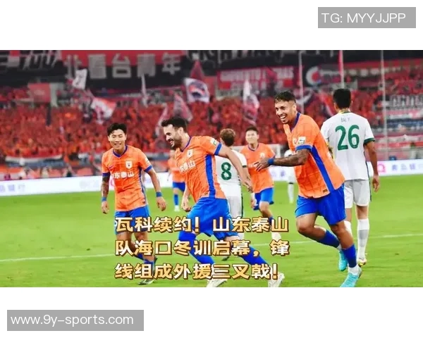 山东泰山队于海口启动冬训第一阶段全力备战新赛季 山东泰山队于海口启动冬训第一阶段全力备战新赛季